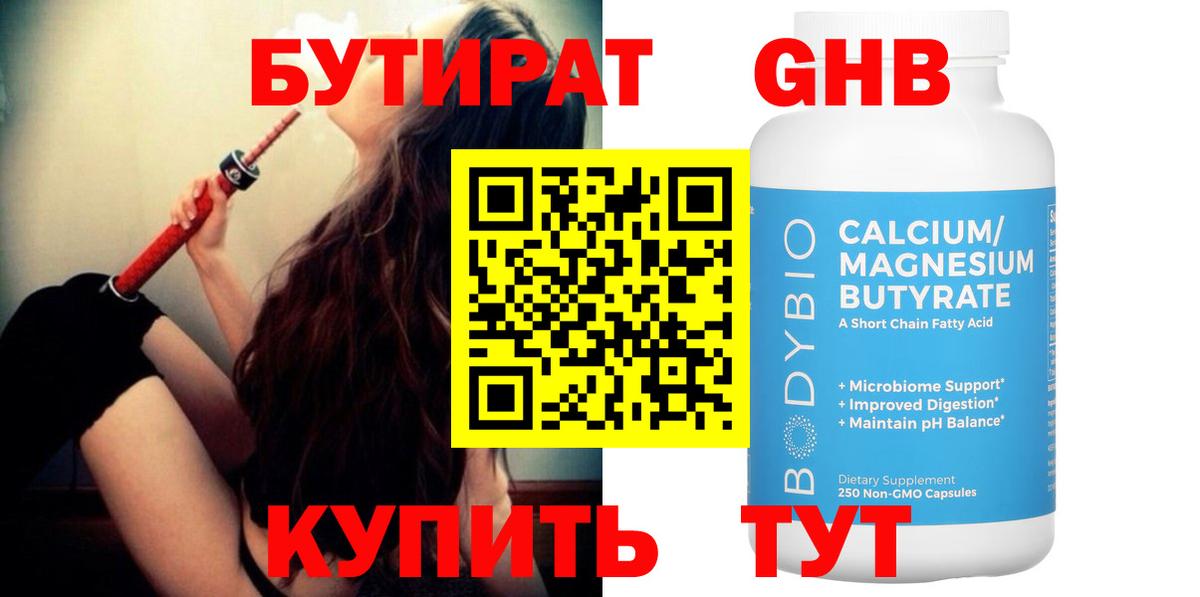 Бутират жидкий экстази Тайшет