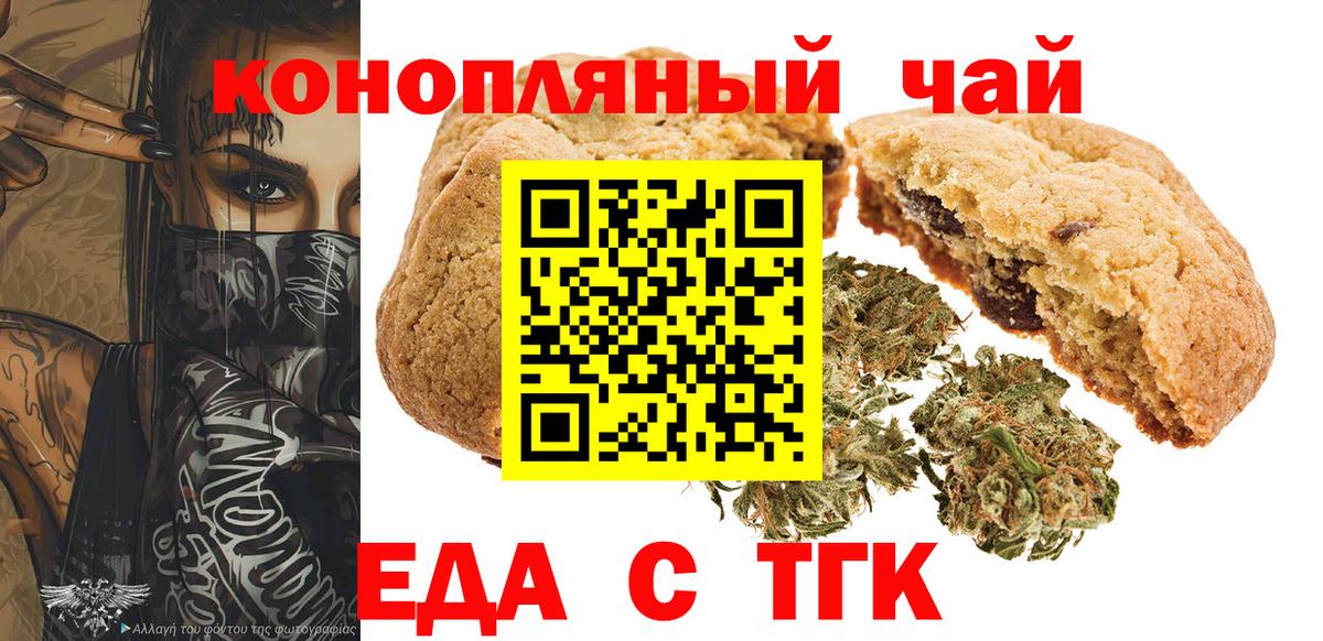 Печенье с ТГК марихуана  Вход с VPN  Тайшет 