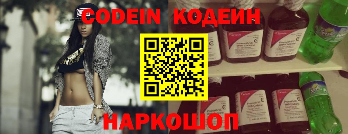 Кодеиновый сироп Lean напиток Lean (лин)  Вход с VPN  Тайшет  Кодеиновый сироп Lean Purple Drank 