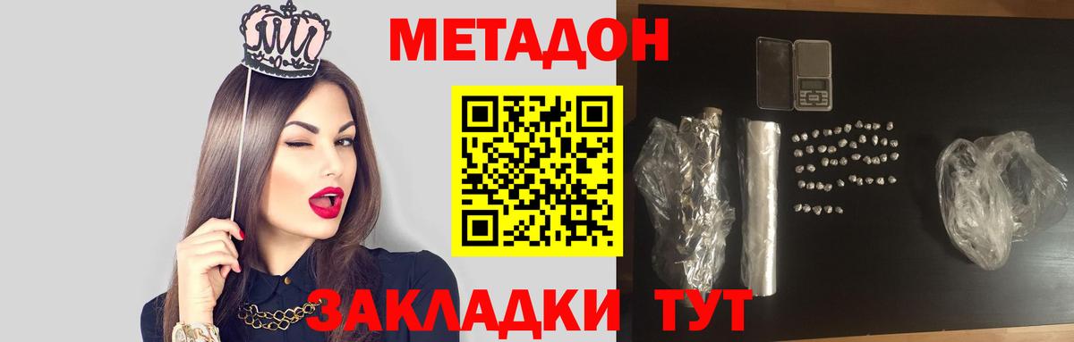 Метадон белоснежный  Метадон кристалл  Вход с VPN  Тайшет 