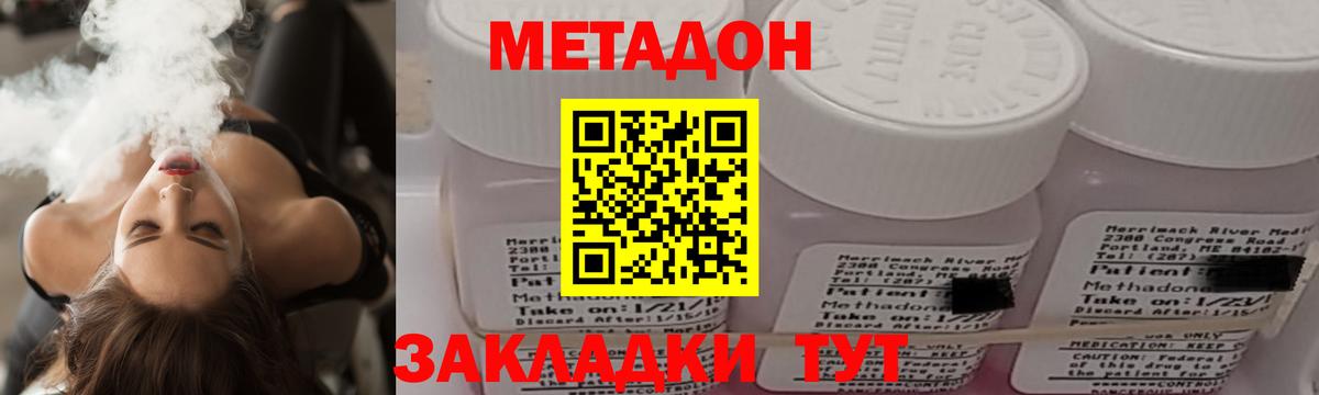 МЕТАДОН methadone Тайшет