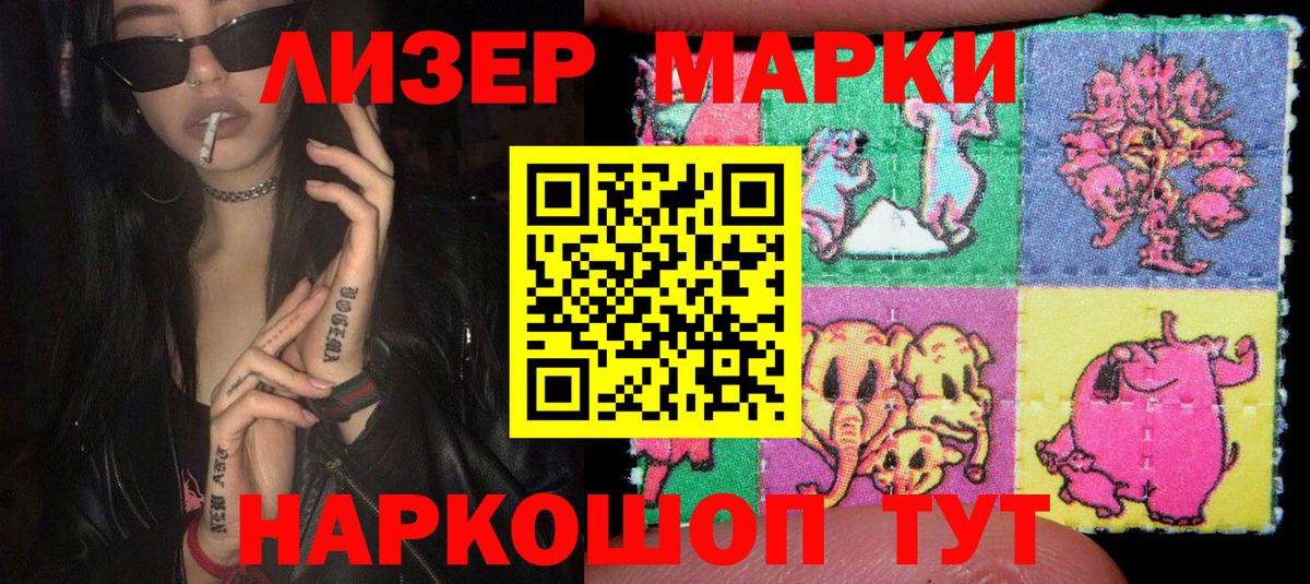 сколько стоит  Вход с VPN  Тайшет  Наркотические марки 1500мкг  Марки N-bome 